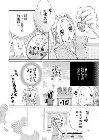 テトくんは魔性～好きなだけイヤって言っていいよ、ｓｕｇａｒ | 魔性男泰特君~只要喜欢 说讨厌也可以哦、Sugar 1-4