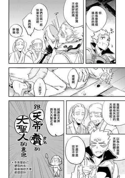 Saru to Momo | 猴与桃 Ch. 1-3