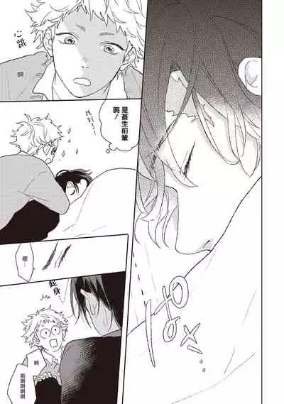 Cupid ni Rakurai | 落雷击中丘比特 Ch. 1-6