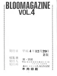 (C43) [Studio Z-Agnam (Various)] BLOOMAGAZINE Vol. 4