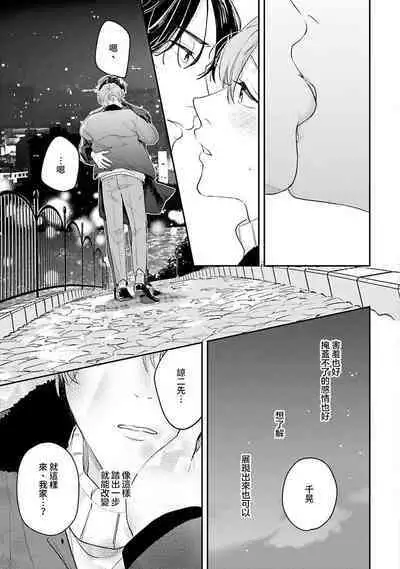 hodokeru koi wa yoi mo amai mo | 绽放的恋爱皆为醉与甜1