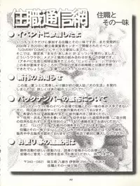 (C56) [Juushoku To Sono Ichimi (Various)] Sakura dake janai mon!! (Various)