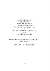 (C75) [PUNI-DOURAKU (Kinoshita Junichi)] Yawahada (Real Drive)