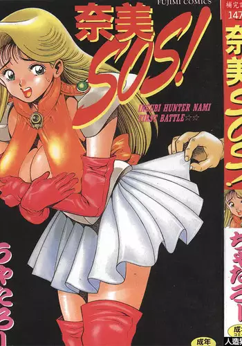 Nami SOS! Incubi Hunter Nami Vol.1 First Battle