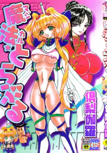 [Kurikara] Mahou Trouble