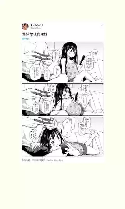 Tsundere Imouto to no Nichijou | 與傲嬌妹妹的日常