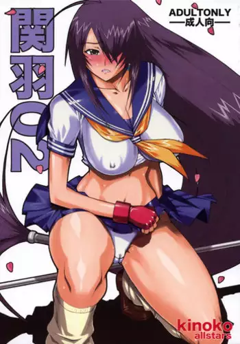 [kinoko allstars] Kanu02 (ikki tousen)