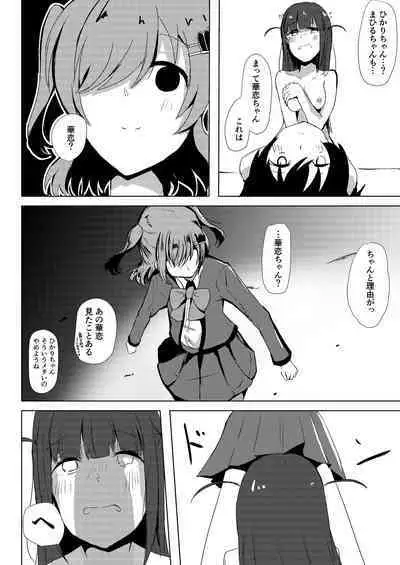 Nazo no Mahiru Imo o Tabetara Hae chatta Hika