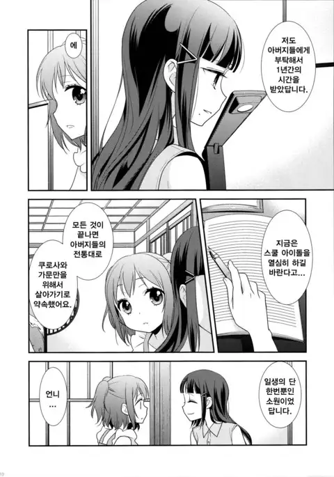 黒澤姉妹の家庭の事情