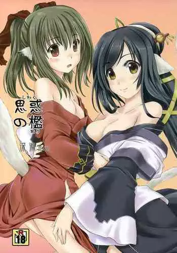 Shiwaku no Ori Shin'en Sono 2