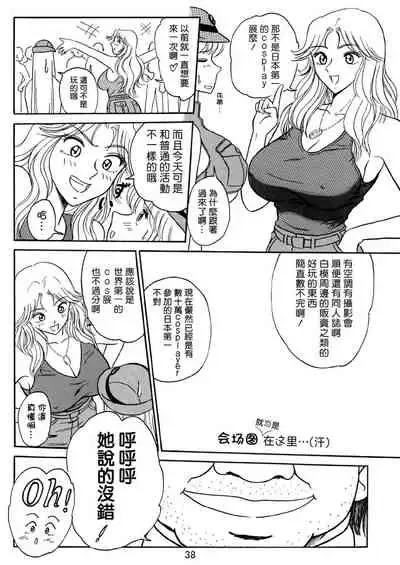 (C62) [Iwashi (Benjamin)] Ganso! Uchiage Suihanki (Kochikame) [Chinese] [零星汉化组]