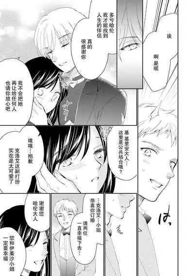 Atarashii Konyakusha wa Watashi o medetakute shikatanai | 新婚约者超宠我 1-10