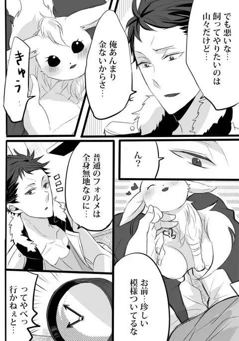 キミは特別だからいーの!!