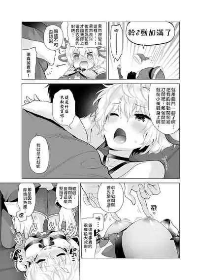 Noraneko Shoujo to no Kurashikata | 與野貓少女一起生活的方法 Ch. 22-30