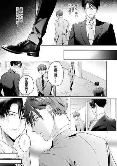 Motto Kawaiku Natte 1 | 更加可爱也无妨 1