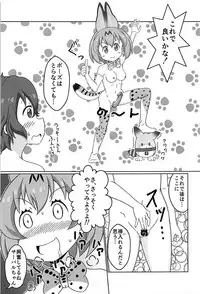 (C93) [WishDou (Nantomo Anison)] Kemono no Yoake (Kemono Friends)