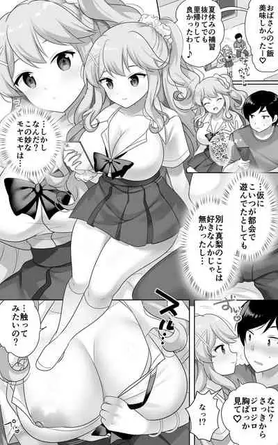 地味で大人しい幼馴染が都会へ転校してムチエロギャルになって帰ってきた