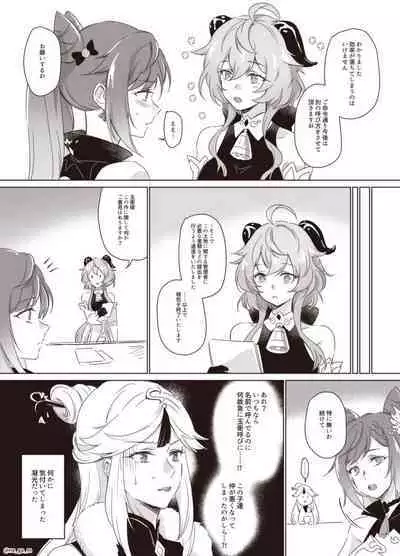 [Negom] Keqing and Ganyu