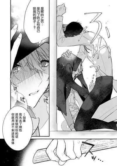 Dou Shiyou mo nai Hodo ni, Unmei | 无可奈何花落去 只叹道，命运使然 1-5