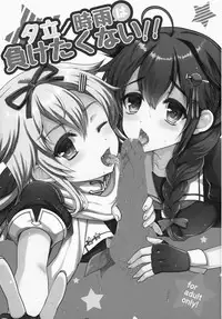 (C87) [Kuma-tan Flash! (Hanao.)] Yuudachi/Shigure wa Maketakunai!! (Kantai Collection -KanColle-)