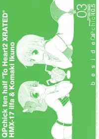 (C70) [QP:flapper (Pimeco, Tometa)] QPchick 10.5 besides (ToHeart 2)