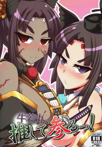 (C92) [Fushinsya_Guilty (Ikue Fuji)] Ushiwakamaru, Oshite Mairu! (Fate/Grand Order)