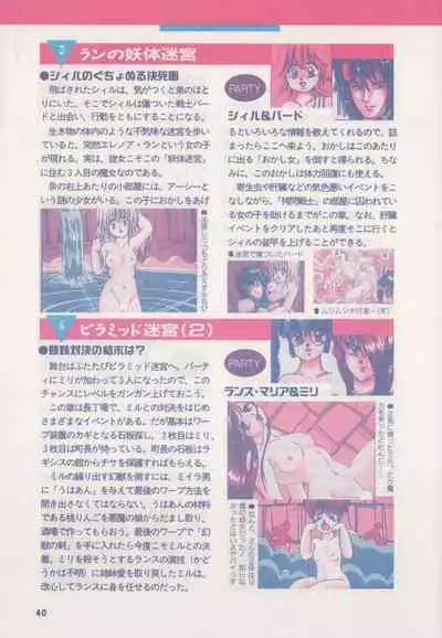 Official Alicesoft Full Completion Guide (PC-CUPID)