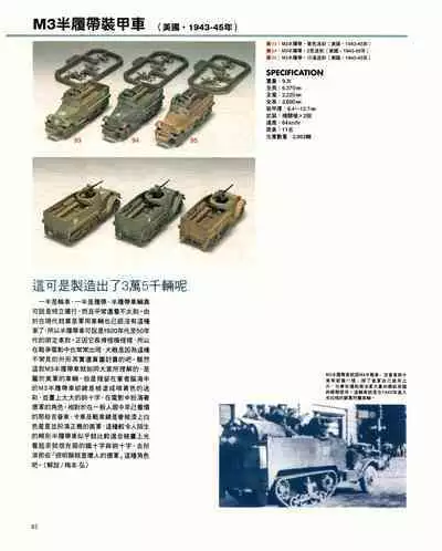 世界戰車博物館圖鑑(2009台版) PANZERTALES WORLD TANK MUSEUM illustrated (chinese)