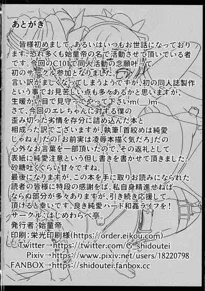 Ereshkigal o Yome Onaho ni Ochiru to su Hon.