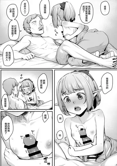 (C97) [Area14 (Kasei)] Elf Refle ~Wakaba~ [Chinese] [山樱汉化]