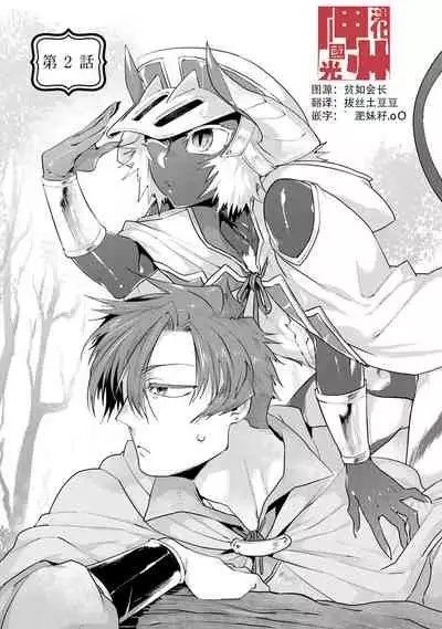 Maou-sama wa Yuusha no Ken de Midaretai | 魔王大人想用勇者的剑来捣乱