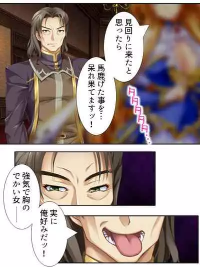 異世界で女神を寝取って淫紋●教 1巻