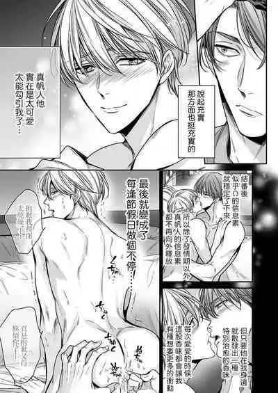 anta wa ore no omegadaro 10 | 你是我的Omega吧 10