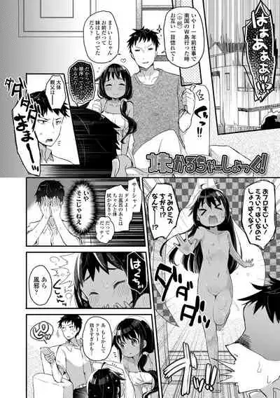 [Kanroame] Shoujo Hakanashi Chirase yo Otome [Digital]