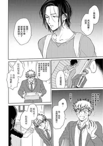 Te Mo Ashi mo Denai! | 束手无策! Ch. 1-5