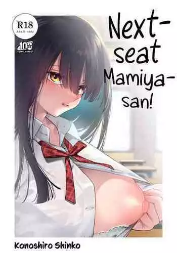 [Konoshiro Shinko (Yamagara Tasuku, Karasuma Yayoi)] Tonari no Seki no Mamiya-san | Next-seat Mamiya-san [English] [Comics and Mango] [Digital]