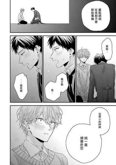 Goshujin-sama wa Ouji ga Osuki | 我爱的主人 爱的是王子殿下