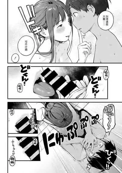 Natsu Asobi | 夏日嬉戲