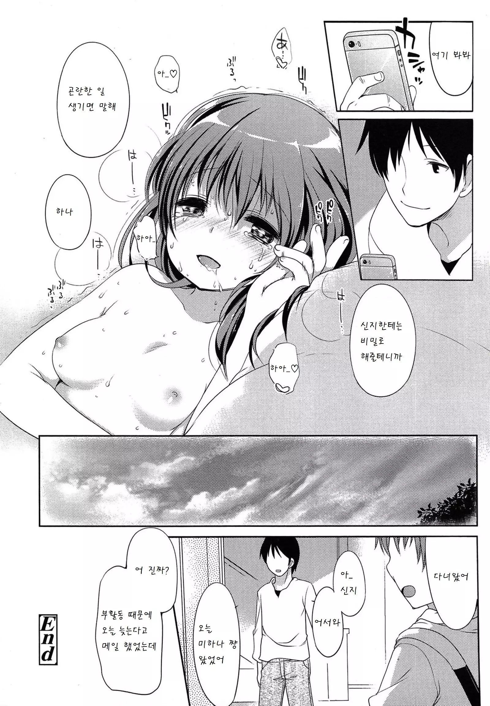 Ijimerarekko | 괴롭혀 지는 아이