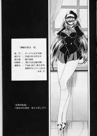 (C77) [Circle Taihei-Tengoku (Horikawa Gorou)] Reigoku Seitokai Ichi