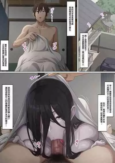 Onna yurei ni da to sa reru | 我被女幽靈給攻陷了