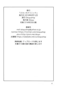 (C94) [OkayuShop (Okayu)] Do-Ecchi Clinic (Natori Sana)