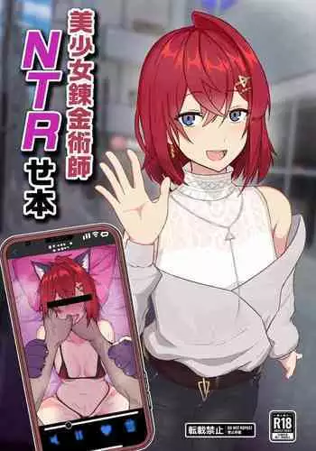 Bishoujo Renkinjutsushi NTRse Hon