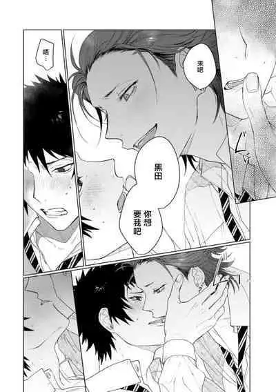 Ai o Shiranai Kyoudai wa | 不懂得爱的兄弟 Ch. 1