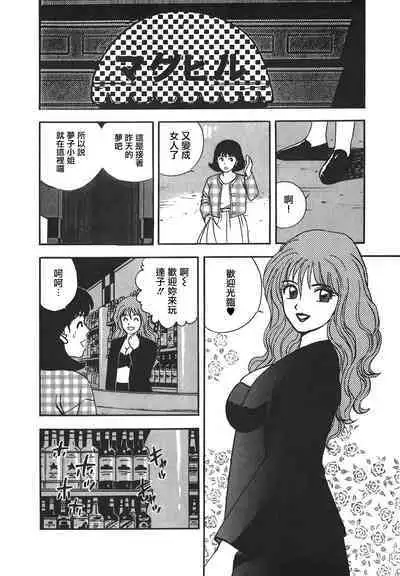 Makuhiru Yumeko | 夢子的異色世界