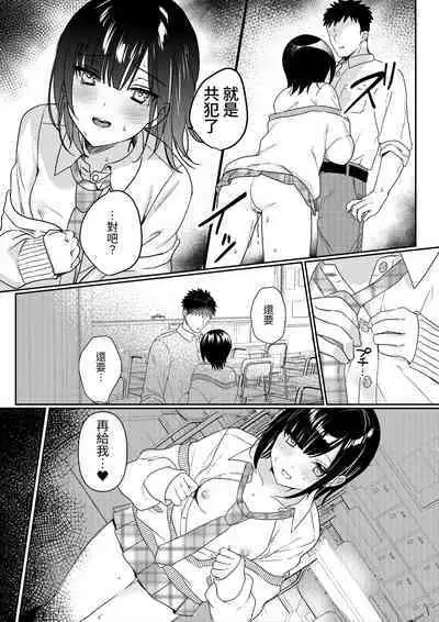 Muttsuri Shojo JK no Yokubou Kaihou Ecch