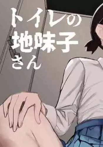 Toilet no Jimiko-san