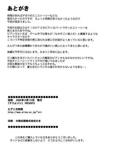 Bianca Monogatari | Bianca's Tale