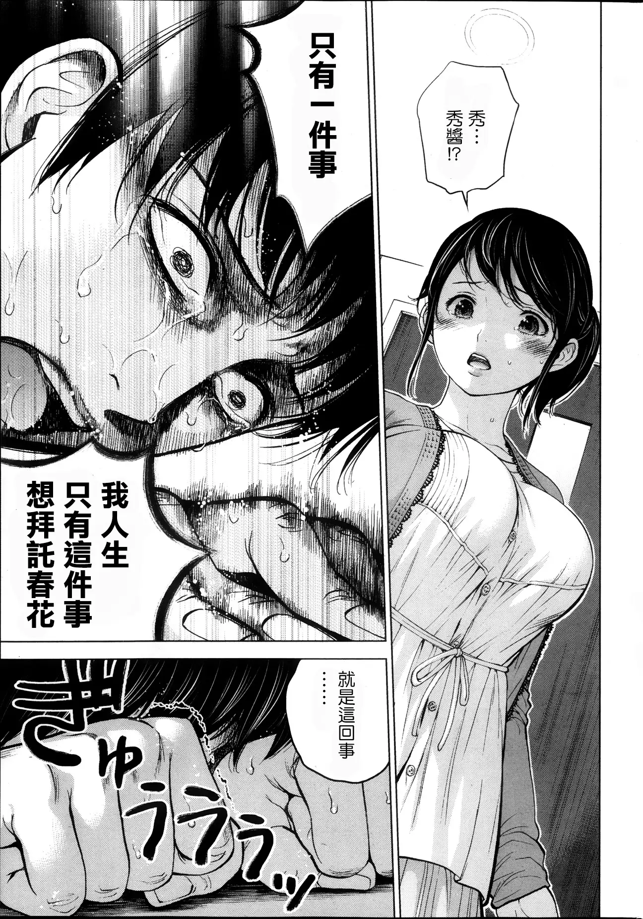 Netoraserare | 虛假的寢取 Ch.1-27