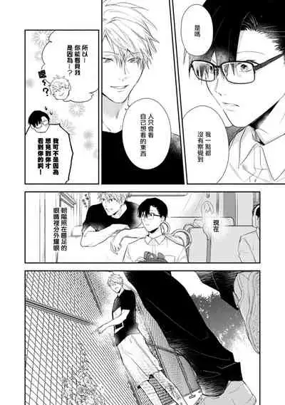 Asagao wa Yoru kara Saku | 牵牛花自夜间绽放 Ch. 1-3